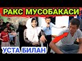 ИККИ ОЙ ОВКАТ ЕМАГАН ОИЛА УСТАСИ БИЛАН БЕЛЛАШУВ ... ТЕЗ КУРИНГ