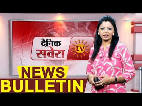 Dainik Savera News Bulletin 30 October