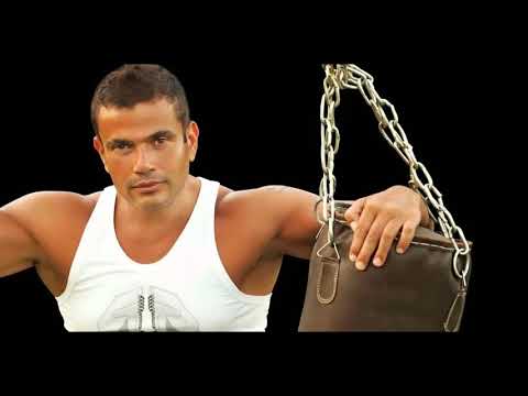 Amr Diab Lyrics كلمات الا حبيبي عمرو دياب