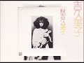 Kumiko Akiyoshi (秋吉久美子) - 09. フロイト