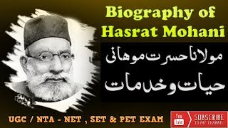 Biography of Hasrat Mohani حسرت موہانی حیات وخدمات || UGC / NTA - NET , SET & PET EXAM