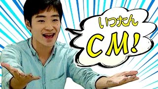 ジャルジャル即興コント『ＣＭの後は一点モノ』