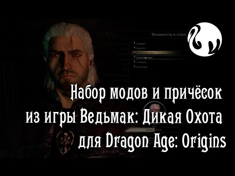 Video: Si Të Instaloni Mod Në Origjinën E Dragon Age