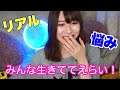 視聴者の質問や雑談に答えてたらワイだけ生きづらい世の中に…