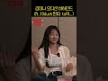 강미나를 힘들게 했던 '기리고' 대사