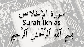 Surat Al-'Ikhlas (The Sincerity)  | سورة الإخلاص