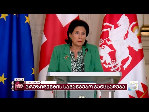 \"მიმაჩნია რომ ნათია თურნავა უნდა გადადგეს\" | პრეზიდენტის განცხადება