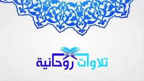 تلاوة خاشعة من سورة الأعراف للقارئ/ زايد بن عطية