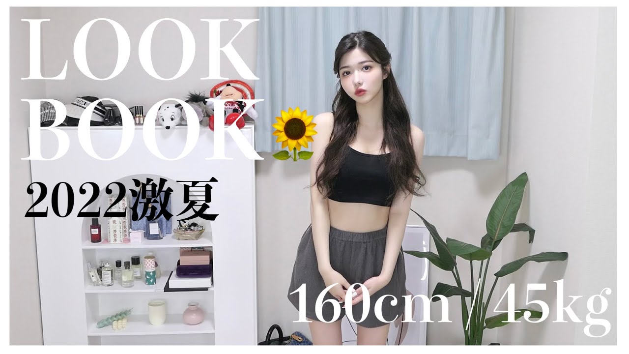 【LOOK BOOK】暑すぎる最近の1週間コーデ☀️⛱ - YouTube