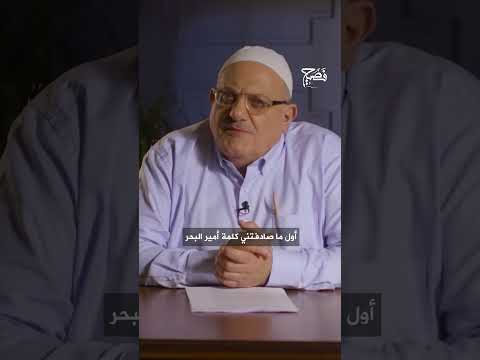 ما أصل كلمة أميرال اللغة العالية فصيح