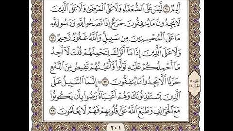 سورة التوبة من 73 إلى 99