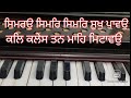 Learn very easy shabad  simro simar simar sukh pavo  female scale