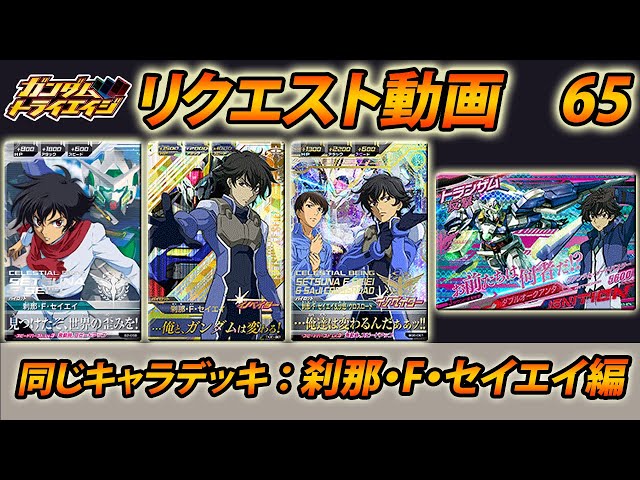 ダブルオー刹那 プロモセット』ガンダムトライエイジ PR 箔押し