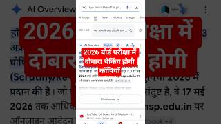 UP board 2026 mein dobara checking hogi copiyan