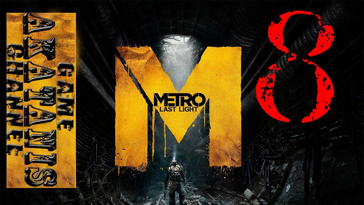 Д6 финал Metro last Light. Метро ласт Лайт карма. Last Light карты. Криптомонета last Light. Метро ласт лайт на гитаре