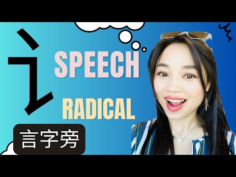 TOP 30 Chinese Characters With Speech Radical 言字旁