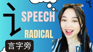 TOP 30 Chinese Characters with Speech Radical 言字旁