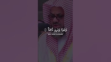 سوره الخاشعه بصوت الشيخ سعود الشريم #sorts #اكسبلور #قران #قران_كريم #قرآن
