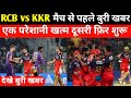 A Bad News Comes Before RCB vs KKR Match || RCB vs KKR Match Weather Reports || #rcbvskkr