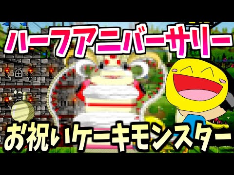 モンクリがリリースして半年経ったので手作り誕生日ケーキモンスターを作って祝ってみた!!!.-#モンスタークリエイト【モンクリ】