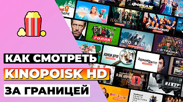 Как смотреть KION за границей