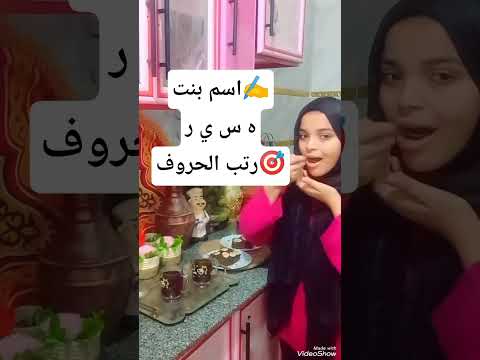 لاتنسوا الاشتراك في القناة وتفعيل الجرس لايك اكسبلور كريمان عامر تيك توك رتب الحروف