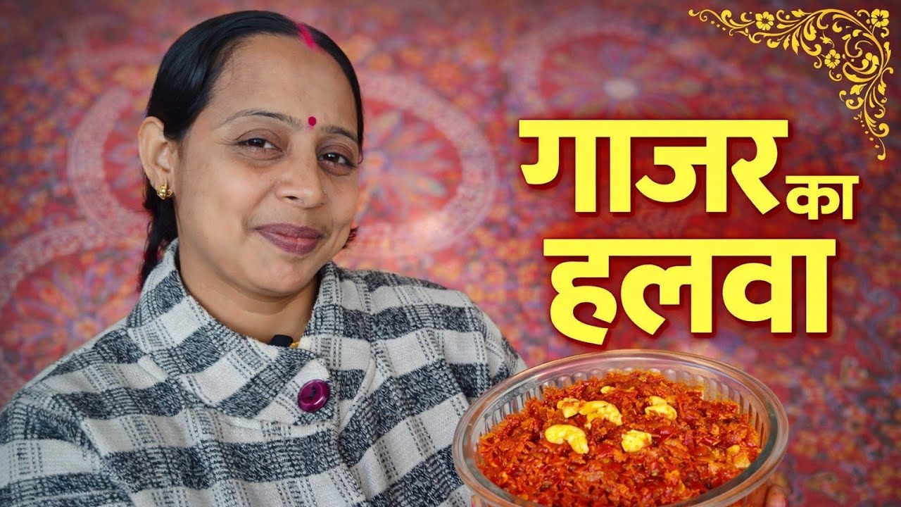 हलवाई जैसा गाजर का हलवा😍 सर्दियों में ये हलवा नहीं खाया तो क्या खाया🤤 Winter Special Indian Sweet.