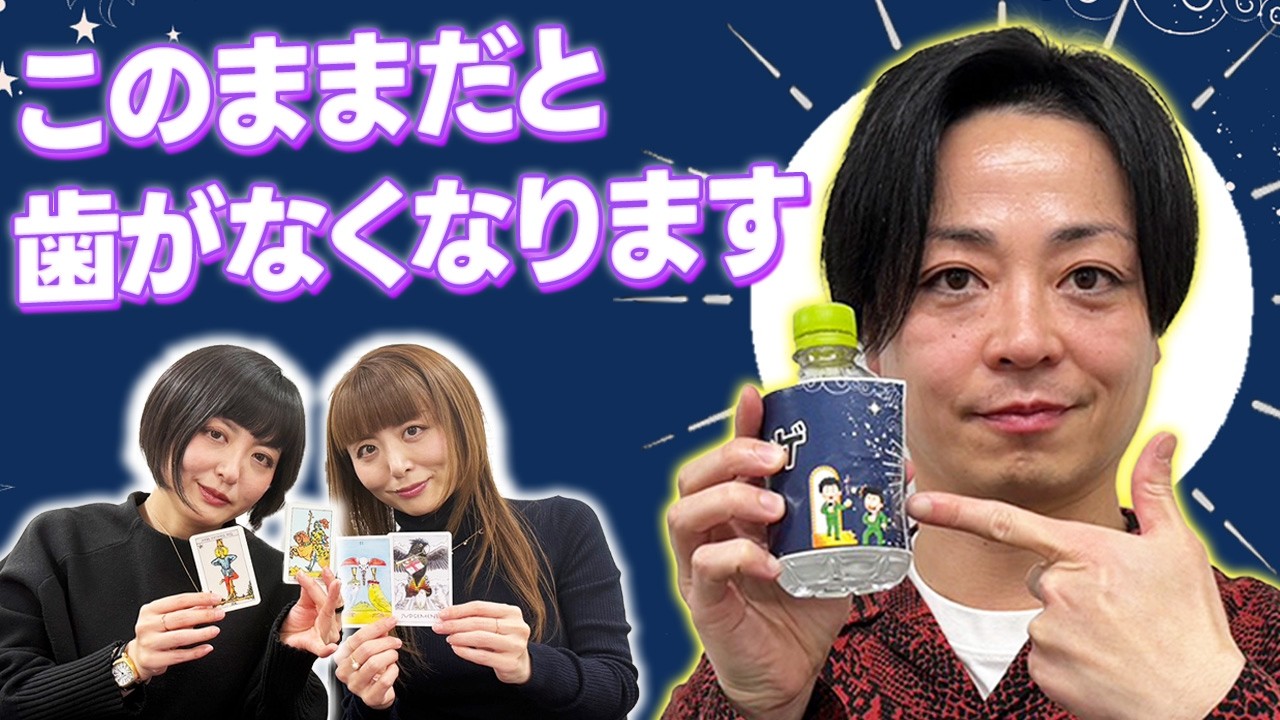 【タロット占い】このままだと歯がなくなる...広木の悩みをズバッと解決！？【Dr.ハインリッヒ】【デルマパンゲ】