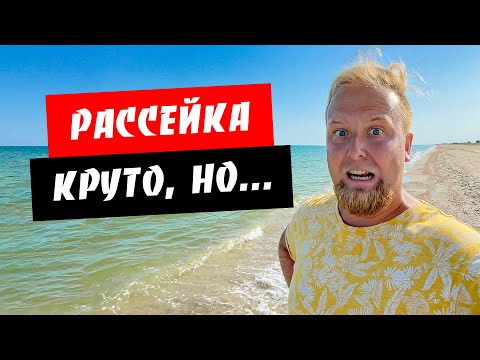 Рассейка. Уже не