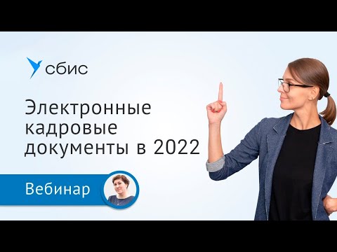 Как перейти на электронный кадровый документооборот в 2022 году