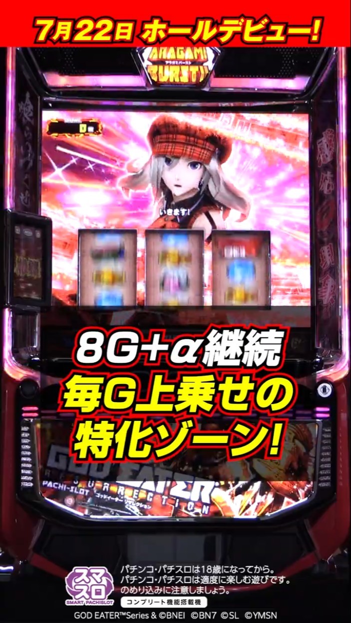 神機覚醒【スマスロ ゴッドイーター リザレクション】 #パチスロ