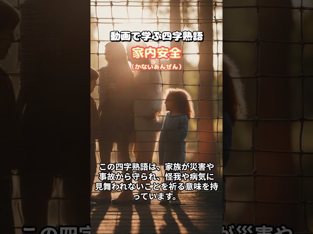 家内安全NEW!