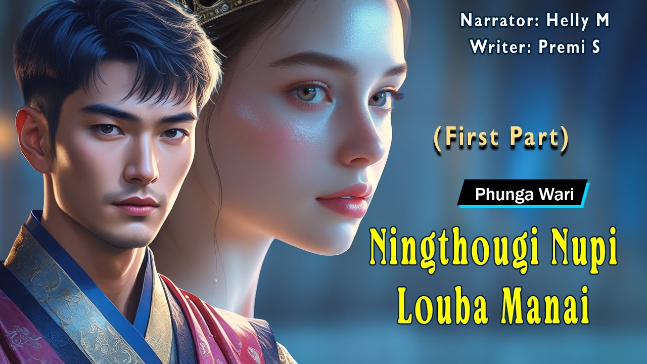 (First Part) Ningthougi Nupi Louba Manai || Manipuri Phunga Wari || Helly Maisnam🎤 || Premi S✍️
