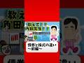 1分で学べる金融用語！教えて！角田先生！～債券と株式の違い～