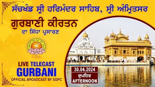  SGPC LIVE | Gurbani Kirtan | Sachkhand Sri Harmandir Sahib, Sri Amritsar | 30.04.2024