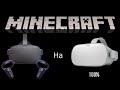 Как установить Minecraft на Oculus Go и Quest 100%