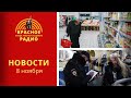 Инфляция в РФ, забастовка водителей, штрафы за маски/Новости 08.11.21