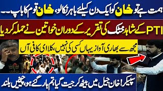 Women Attacks on PTI Member | PTI Shahid Khattak's Fiery Speech in National Assembly Session