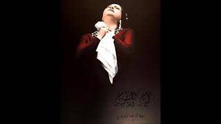 فكرونى Fakkaruni أم كلثوم Umm Kulthum [Cairo University 15th February 1968]