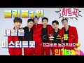 미스터트롯 히트곡 모음 2시간모음집 인기곡만 엄선한 32곡 임영웅 영탁 정동원 이찬원 김희재 김호중 미스터트롯 히트곡 모음 2시간모음집 인기곡만 엄선한 32곡 임영웅 영탁 정동원 이찬원 김희재 김호중