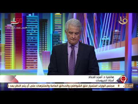 التاسعة د أمجد الحداد الملابس القطنية تتفاعل مع الكلور في حمامات السباحة مما ينتج البكتيريا