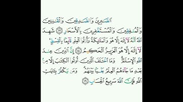 3 - سورة آل عمران ١٧-١٩ - سعود الشريم
