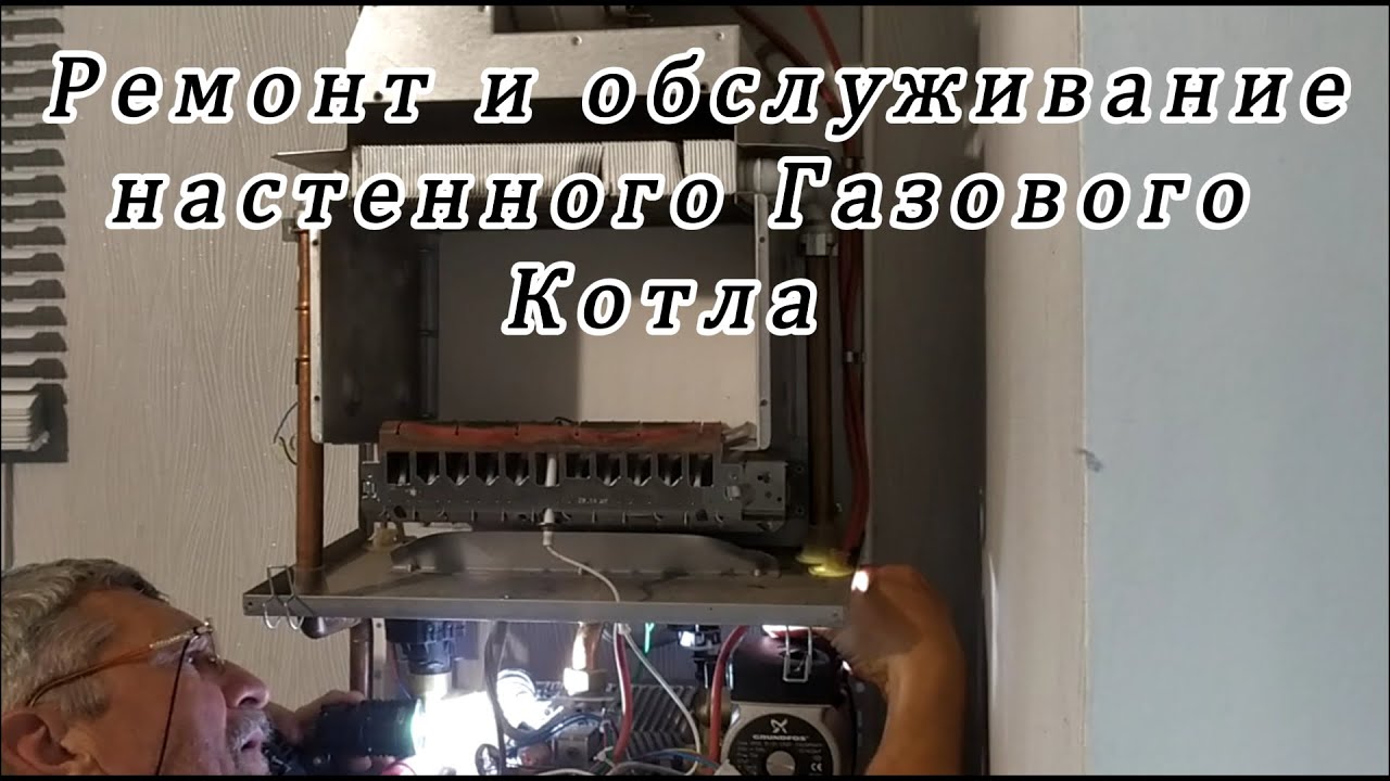 Ремонт и профилактика, газового настенного котла. Промывка ...