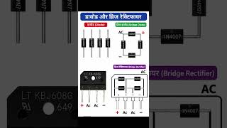 Bridge Rectifier Diode | KBJ608G Bridge Rectifier की पहचान और Pinout