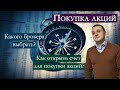 Покупка акций в Германии. Самые частые вопросы. Где найти брокера? Как отрыть счет?