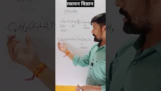 || फिटिंग अभिक्रिया || Fitting Reaction || Organic Chemistry||