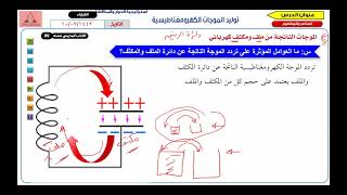 توليد الموجات الكهرومغناطيسية