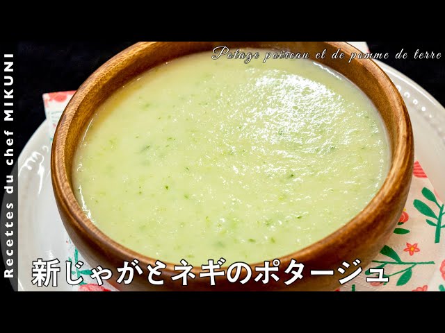Japanese leek and potato soup - Simple recipes from chef MIKUNI