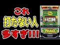 【Lキングパルサー】皆捨ててるけど気を付けて！！！【パチンコ、パチスロビュッフェスタイル】