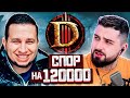 СПОР на 120.000 ДО ПЕРВОЙ СМЕРТИ . ЛЕГЕНДАРНЫЙ РЕЖИМ DIABLO 3